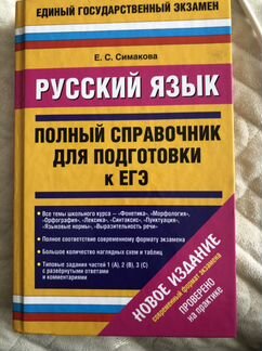 Справочник по русскому языку