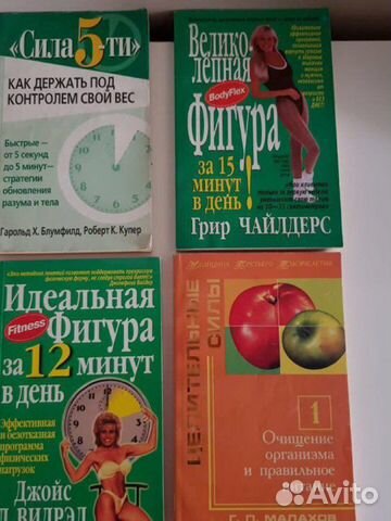 Книги по похудению, борьбе с лишним весом