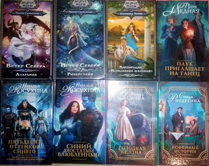 Женская фантастика и фэнтези - 5 (обнов. 14.07.21)