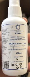 Антисептик Форисепт новый 100мл