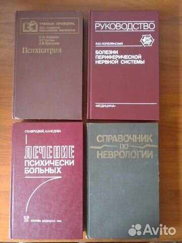 Книги по психиатрии, неврологии, психологии, Фрейд