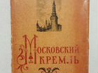 Набор открытых писем Московский Кремль 1961 год