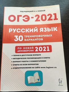 Огэ 2021 русский язык 30 тренировочных вариантов
