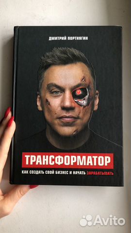 Трансформатор книга