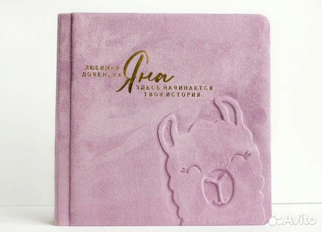 Фотоальбом детский