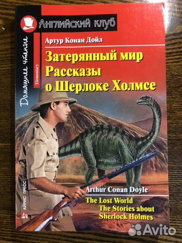Серия книг Английский клуб. Домашнее чтение. Elementary. Рассказы ...
