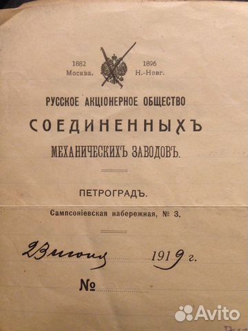 Документы старые, грамота