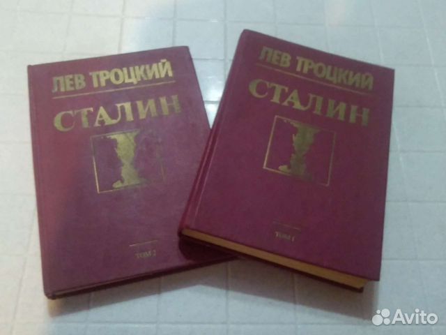 Лев Троцкий. Сталин 1,2 том