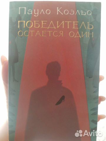 Паоло Коэльо 