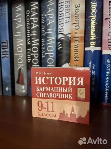 Карманный справочник егэ обществознание/история