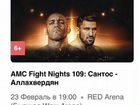 Билеты на бои AMC Fight 109
