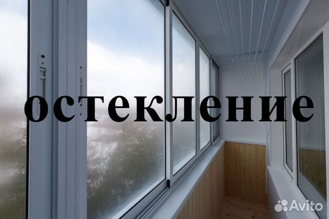 Остекление балконов и лоджий