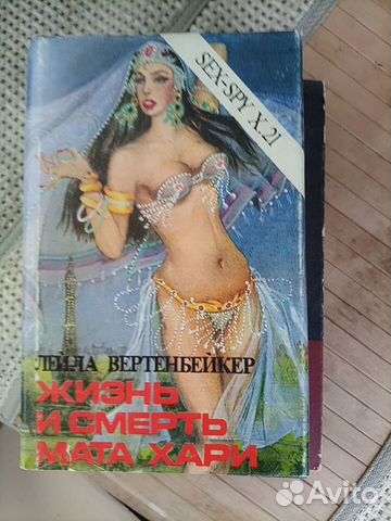 Жизнь и смерть Мата Хари - Вертенбейкер Лейла