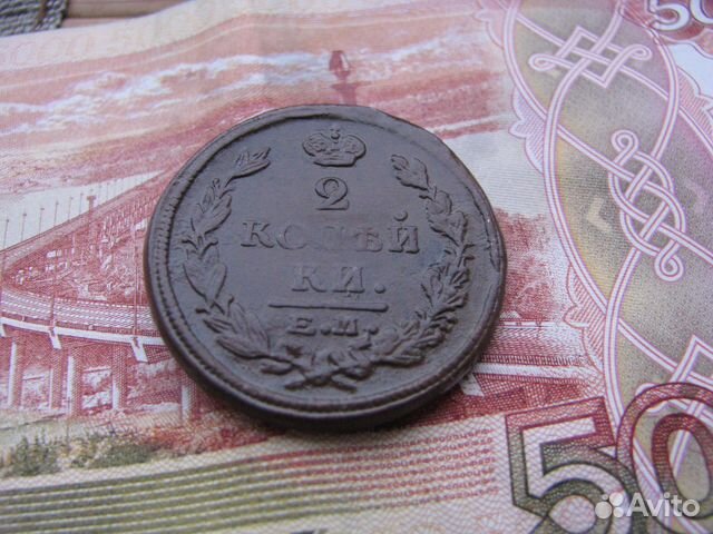2 копейки 1822 фг