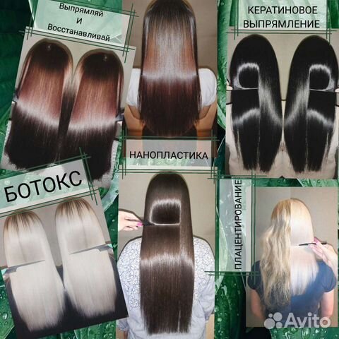 Нанопластика, Ботокс, Кератин, Плацентирование