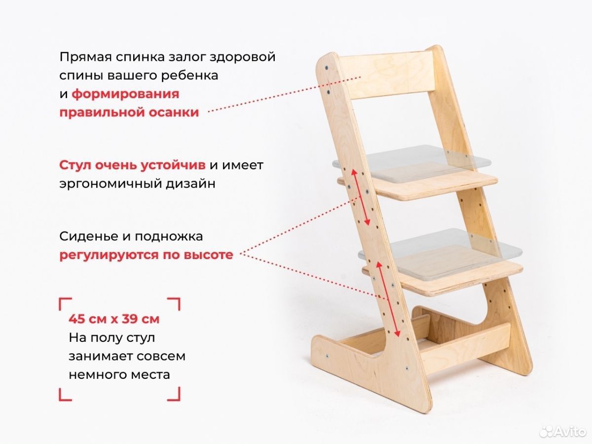 растущий стул своими руками размеры чертежи и схемы