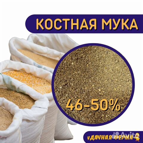Костная мука 1 кг