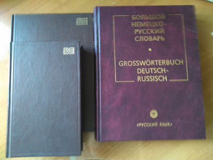Словари, учебники немецкого и английского языков