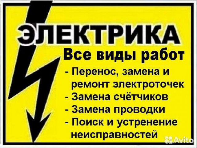 Электрик