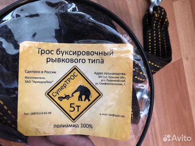 Трос буксировочный