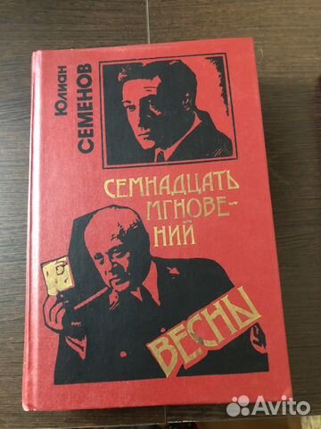 Юлиан Семёнов 2 книги