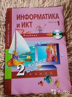 Учебник информатики 2 класс