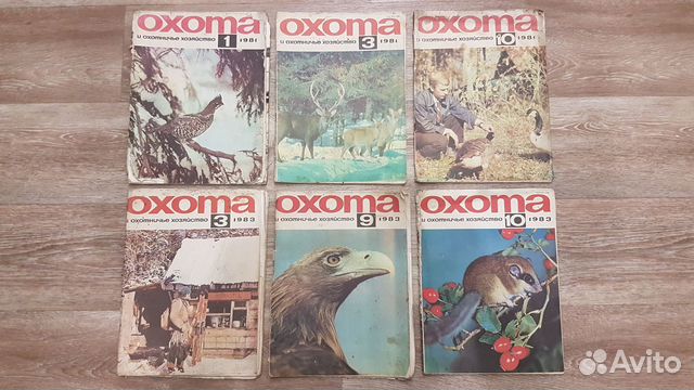 Журналы «Охота и охотничье хозяйство» 1981-1993г