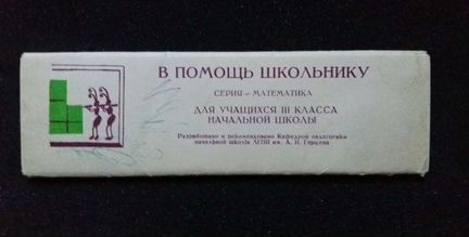 В помощь школьнику.Математика