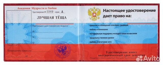 Забавные удостоверения