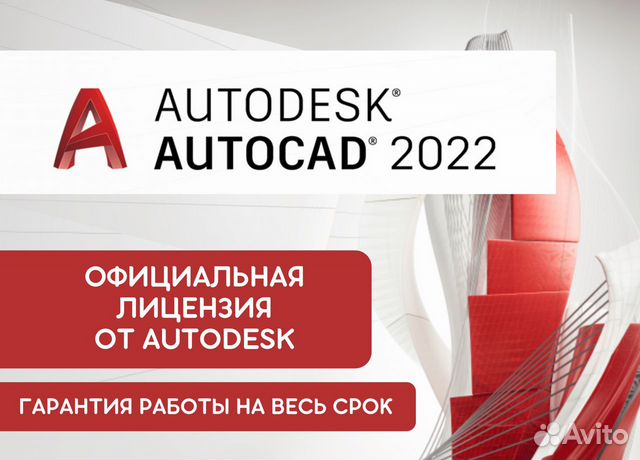 Как активировать автокад 2022