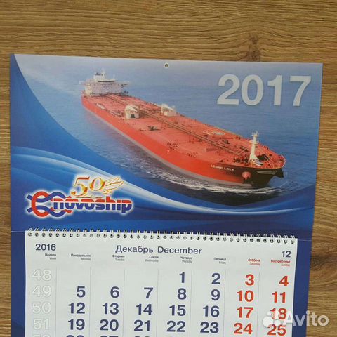 Стерео календарь настенный пароходство морской про
