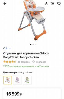 Детский стульчик для кормления chicco