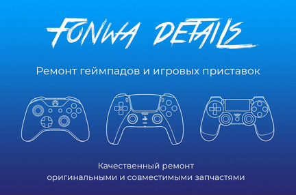Ремонт геймпадов PlayStation Xbox Switch