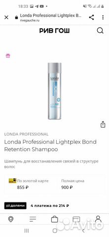 Шампунь Londa Professional 250мл