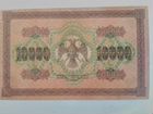 10000 рублей 1918 год
