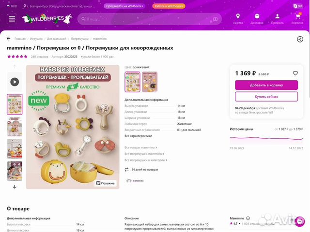 Готовый бизнес на Wildberries Доход 90 000 в месяц