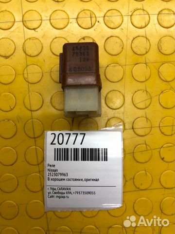 Реле Nissan