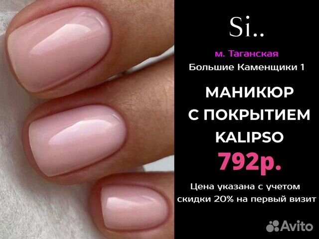 Маникюр + гель-лак, м. Таганcкая