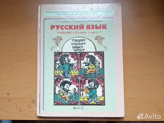Н. Бунеева третий класс русский язык. Н. Н. Н.