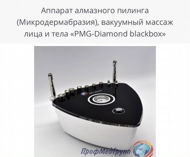 Аппарат вакуумная, алмазная чистка лица