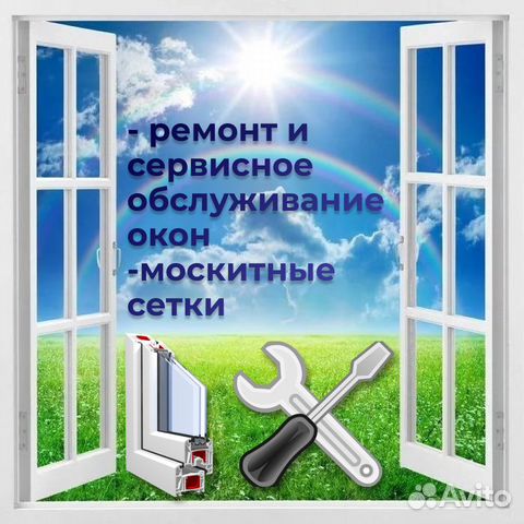 Ремонт окон и москитные сетки