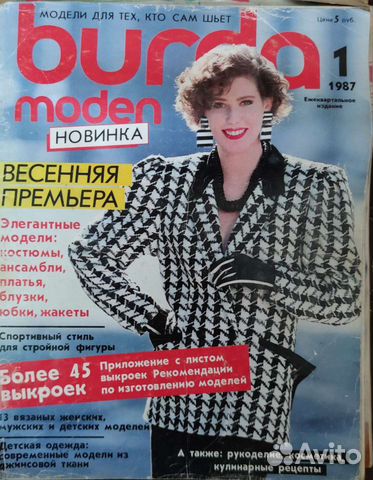 Журналы Burda Moden