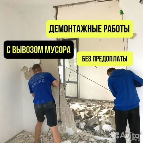 Демонтаж. Демонтажные работы