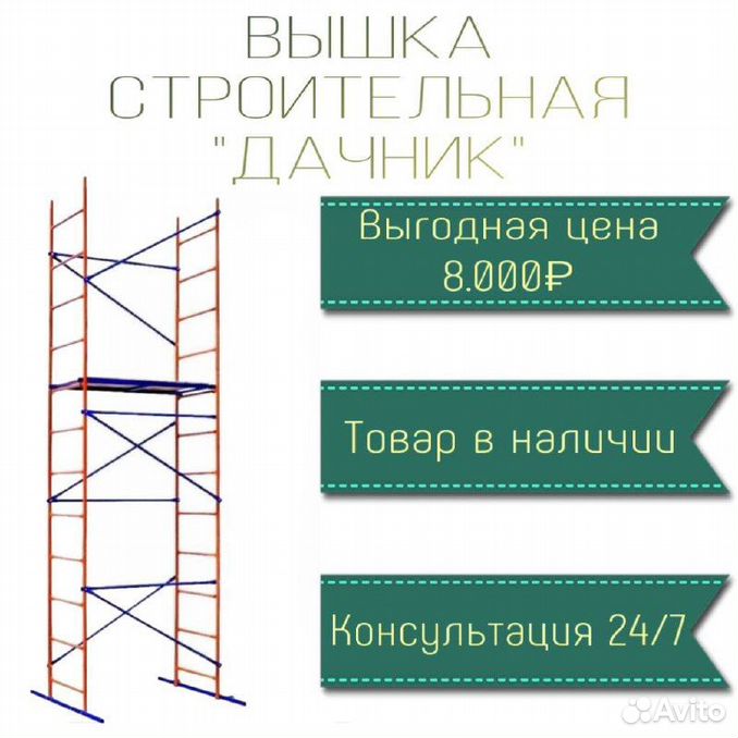Вышка тура дачник