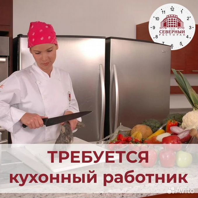 Кухонный работник пенза