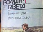 Роман-газета коллекция 1988 год объявление продам