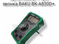 Мультиметр + прозвонка baku (BK-A830D)