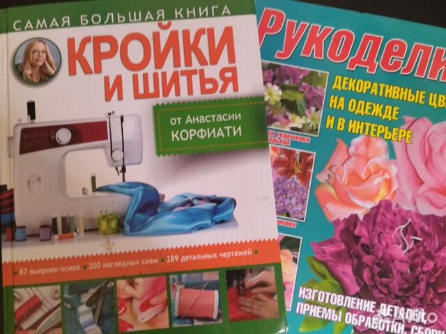 Книги по рукоделию (шитье, вязание, войлок)