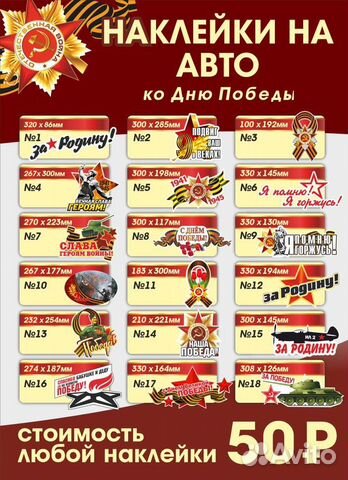 Наклейки на авто