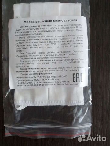 Маска медицинская многоразовая
